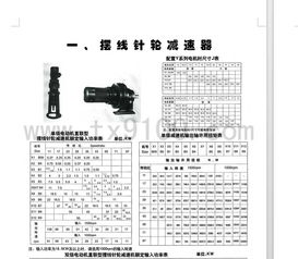 B系列摆线针轮减速机全系列技术参数解析